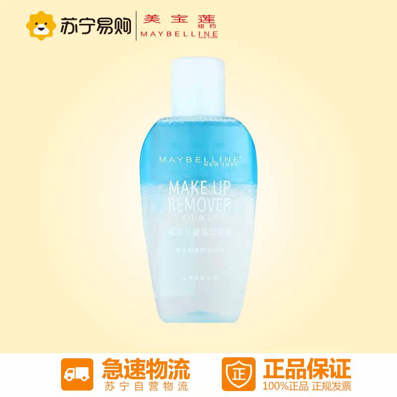Maybelline/美宝莲卸妆水卸妆油70ml 眼部唇部卸妆液