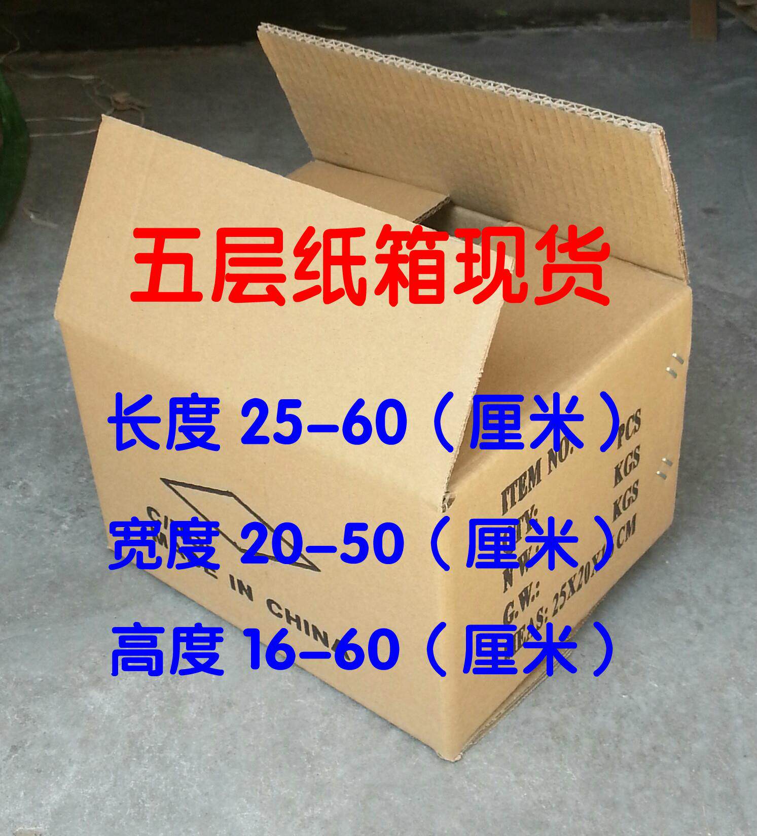 Five-layer plus packaging carton moving express logistics storage box 20*25*30*35*40*45*50*55*60