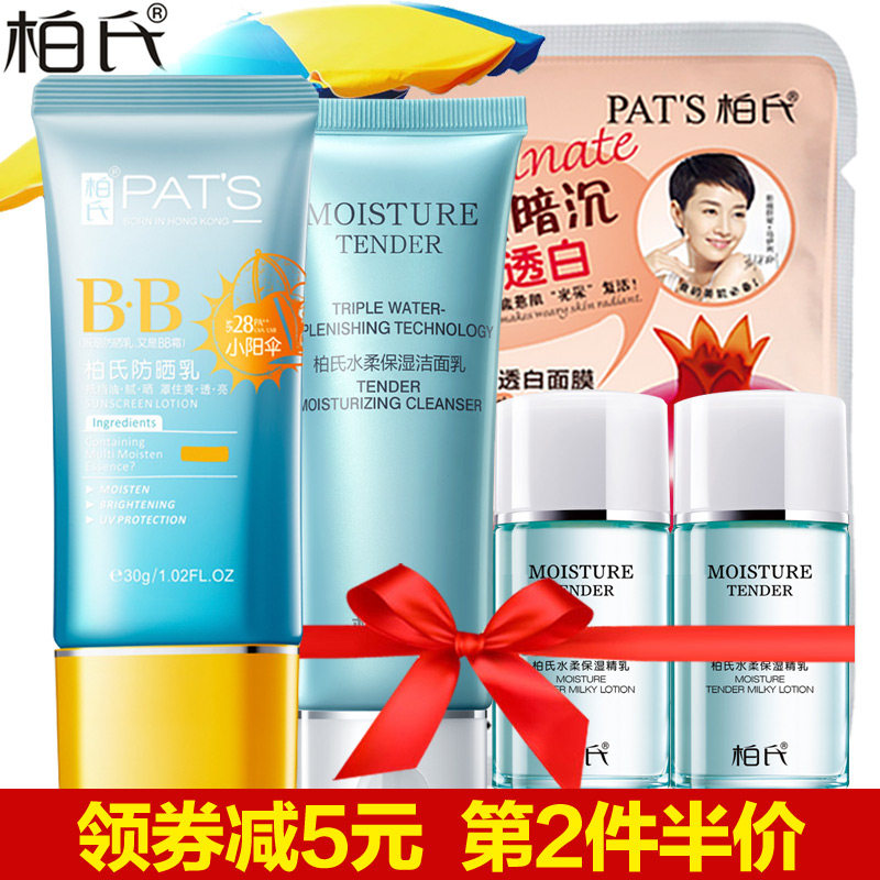 柏氏防晒乳液防晒霜女美白遮瑕保湿隔离霜正品面部全身夏学生海边