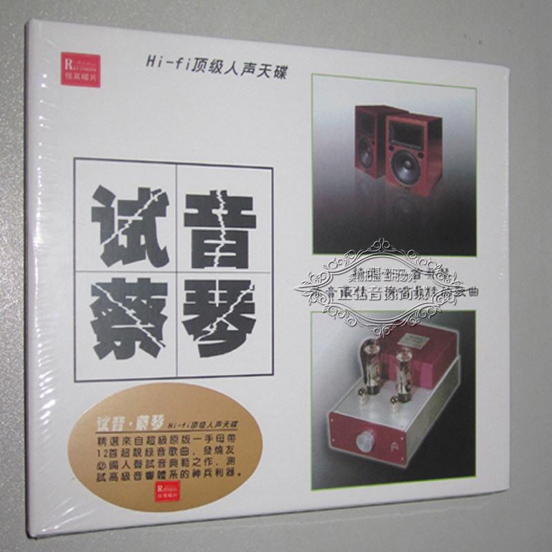 Genuine fever CD HiFi vocal audition Cai Qin CD test machine vocal sky disc Classic Cai Qin CD opportunity