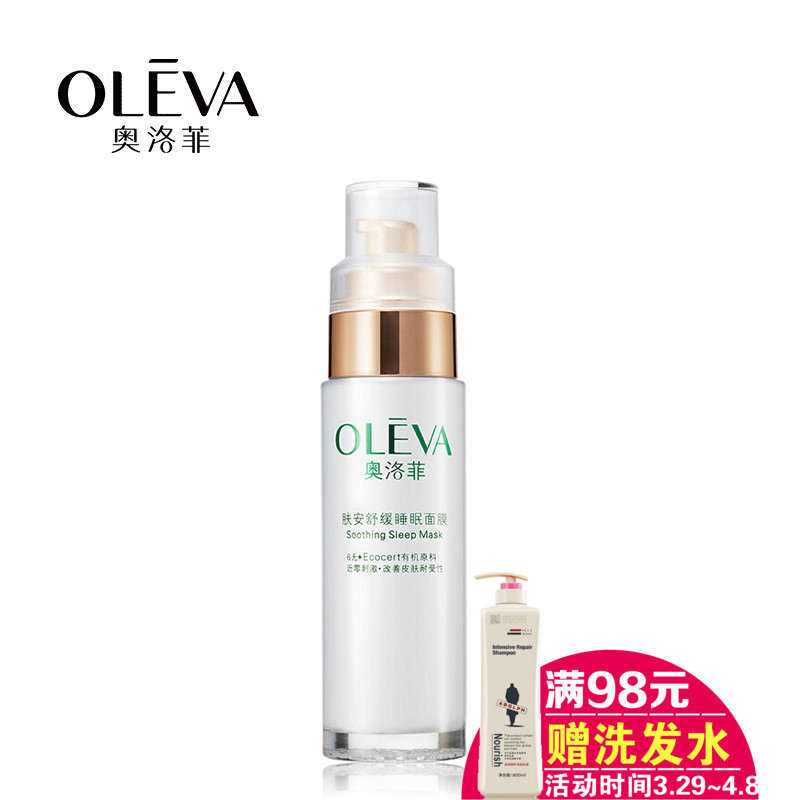 Oleva/奥洛菲奥洛菲肤安舒护睡眠面膜80g 补水滋润