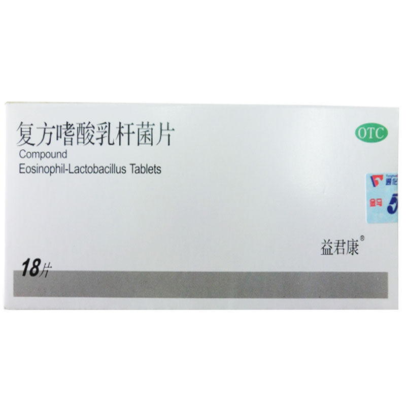 益君康 复方嗜酸乳杆菌片 0.5g*18s 菌群失调 腹泻 肠功能紊乱CH