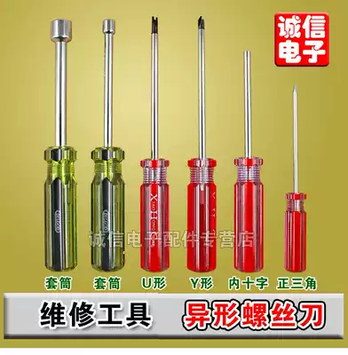 Special-shaped screw knife U-shaped inner cross regular triangle screwdriver special-shaped sleeve screwdriver repair set