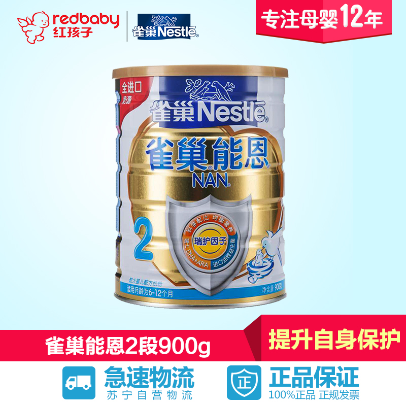 【红孩子母婴】雀巢能恩2段（6-12个月）较大婴儿配方奶粉900g*1