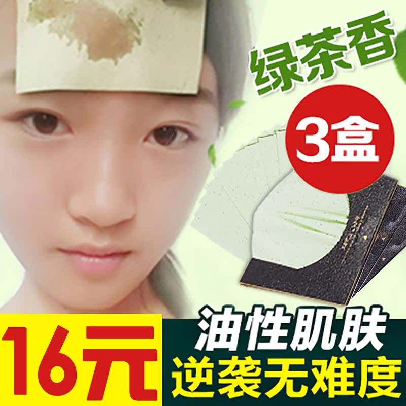 伊诗兰顿吸油纸面部女男士绿茶毛孔控油清爽便携补妆工具去油面纸