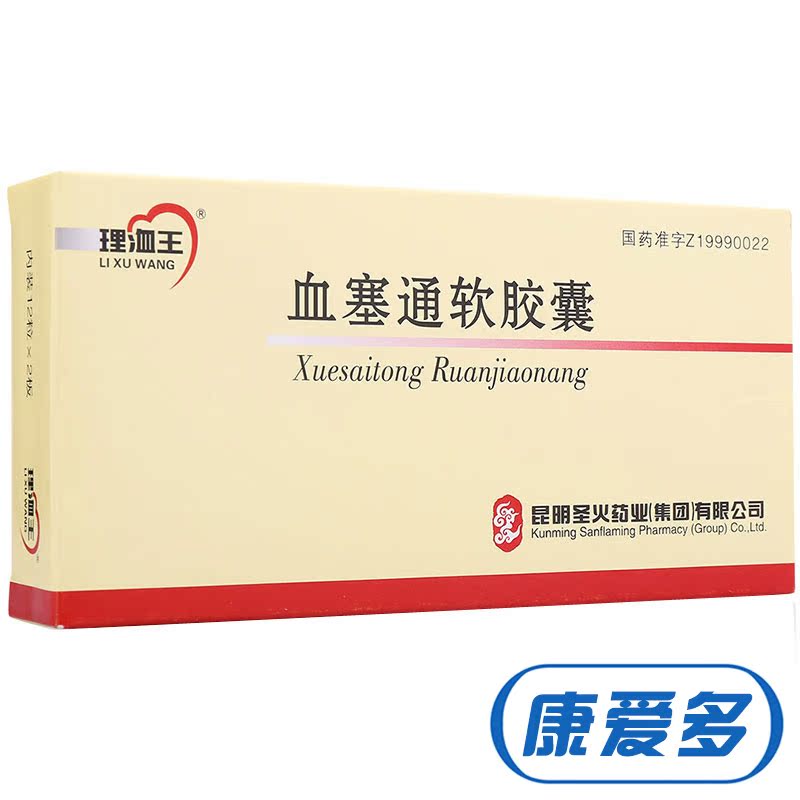 理洫王 血塞通软胶囊 0.33g*24粒/盒