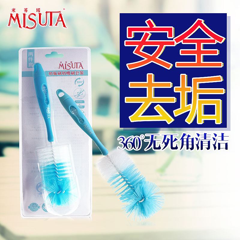 MISUTA米苏塔 婴儿奶瓶刷奶嘴刷套装 旋转尼龙新生儿洗刷奶瓶