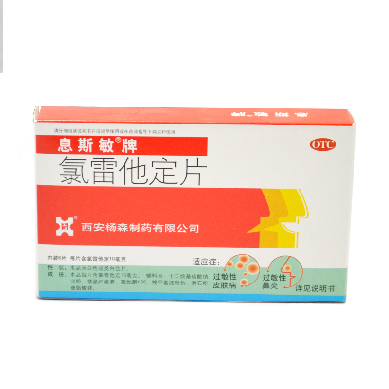 息斯敏 氯雷他定片 10mg*6片YP