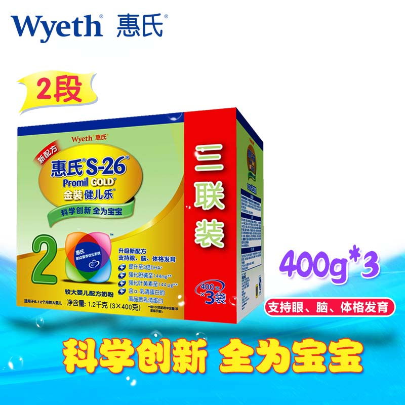 惠氏s-26健儿乐金装婴儿配方奶粉2段三联包1200g惠氏2段奶粉二段