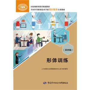 形体训练（第四版）