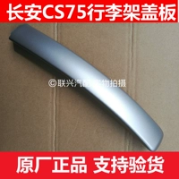 Changan CS75 mái hành lý giá đỡ cs75 giá đỡ hành lý phía trước và phía sau bên trái và bên phải phụ kiện ban đầu - Roof Rack 	giá dán nóc xe ô tô
