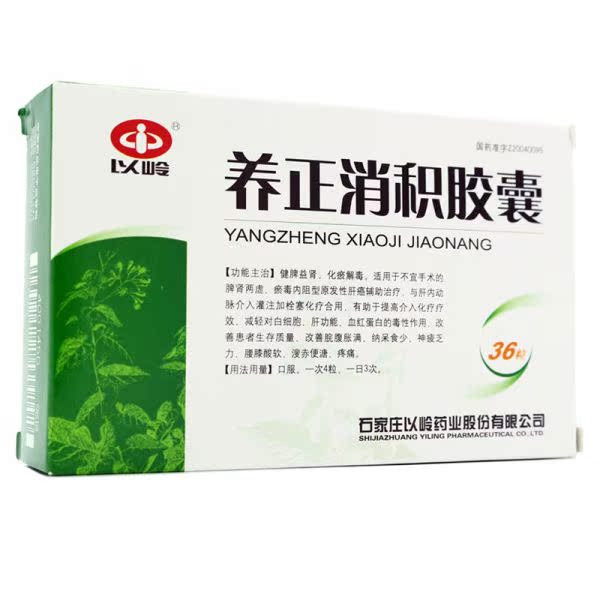 以岭 养正消积胶囊 0.39g*36粒/盒
