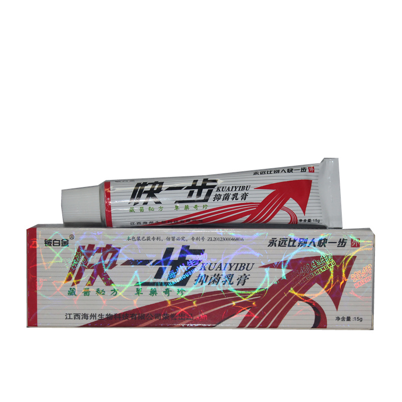 送棉签 买3送1买5送2铍白金快一步抑菌乳膏皮白金保护伞