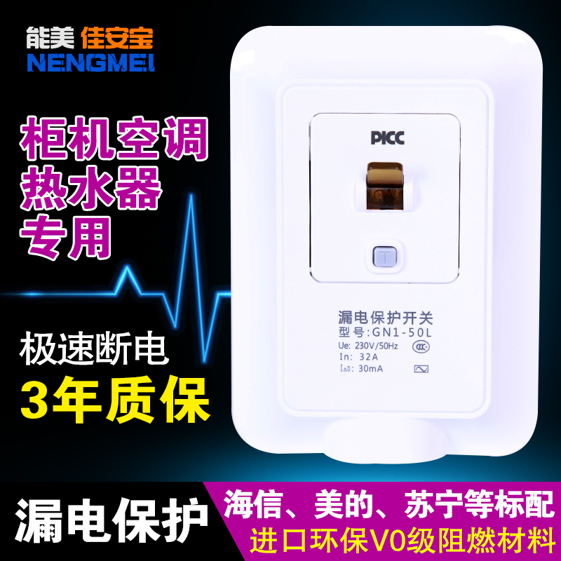 Nengmeijia ANBAO leakage protection switch GN1-50L 32A 50A Cabinet air conditioning water heater electrical appliances