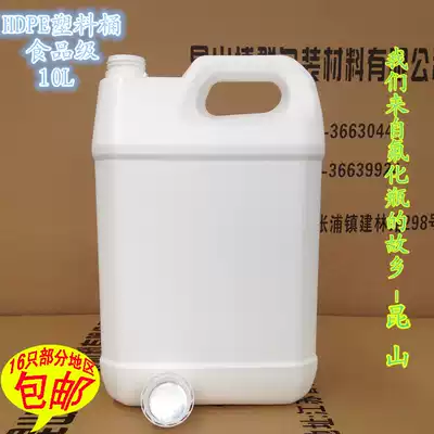 Kunshan thickened plastic barrel 10L kg food grade with lid liter kg chemical organic solvent 20kg split square barrel