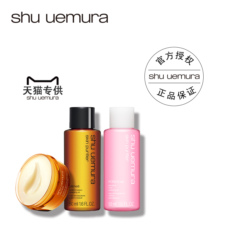 Shu uemura植村秀洁颜世家套组 云朵霜洁颜膏 樱花油 琥珀油 清洁