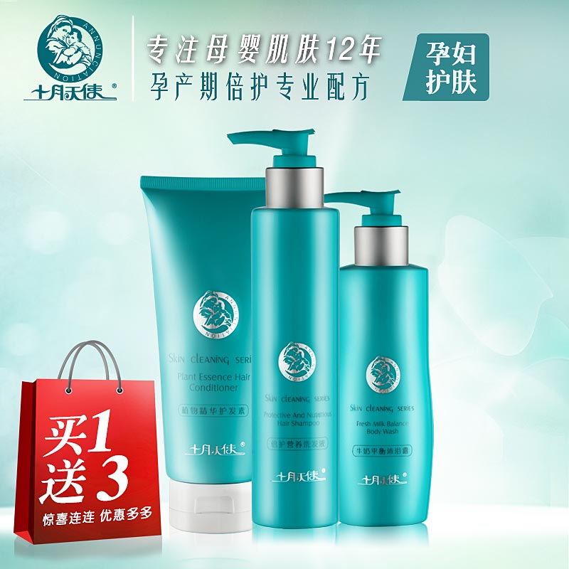 十月天使 倍护滋润孕妇洗发水沐浴露护发素洗护用品套装