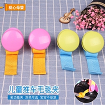 Childrens cart blanket anti-kick cover clip baby blanket anti-function clip cart clip two pieces 2 pieces