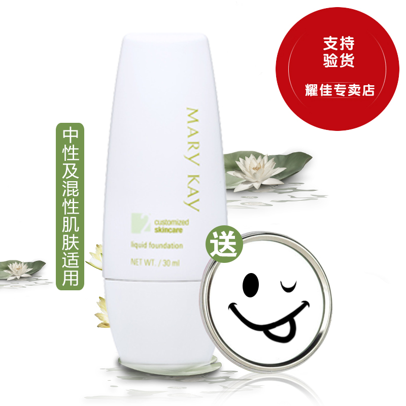 玫琳凯化妆品官方专柜玫琳凯粉底乳/粉底液/粉底霜bb霜旗舰店正品