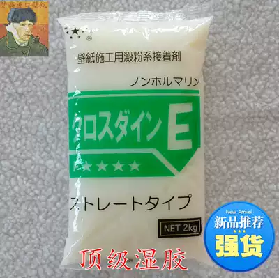 Van Gogh imported wallpaper special glutinous rice glue wet glue advanced accessories free of water, environmental protection, tasteless, special clearance