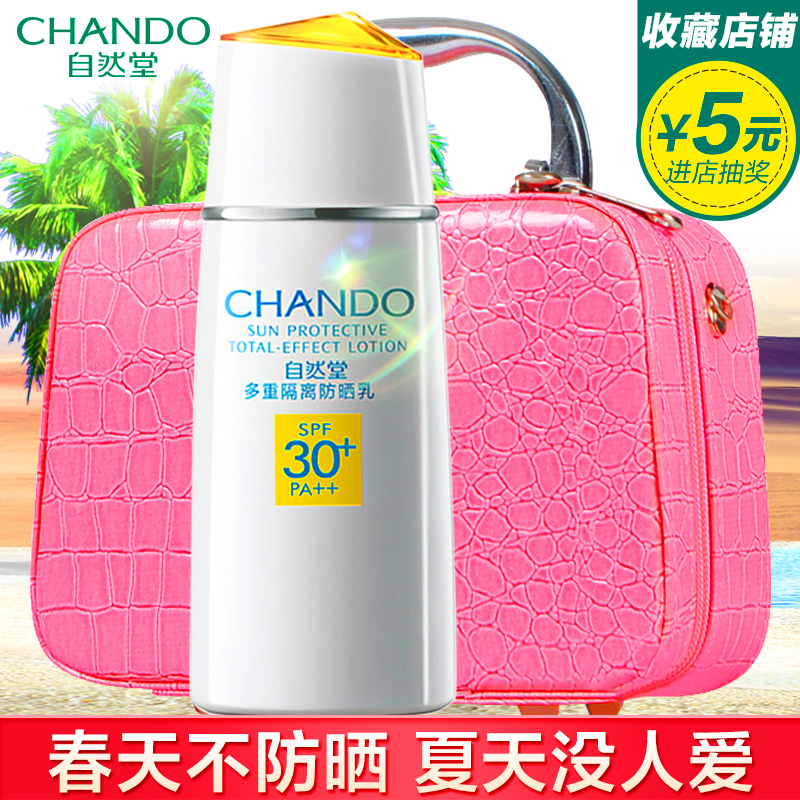自然堂防晒霜女夏正品多重隔离防晒乳液SPF30防水海边防晒霜全身
