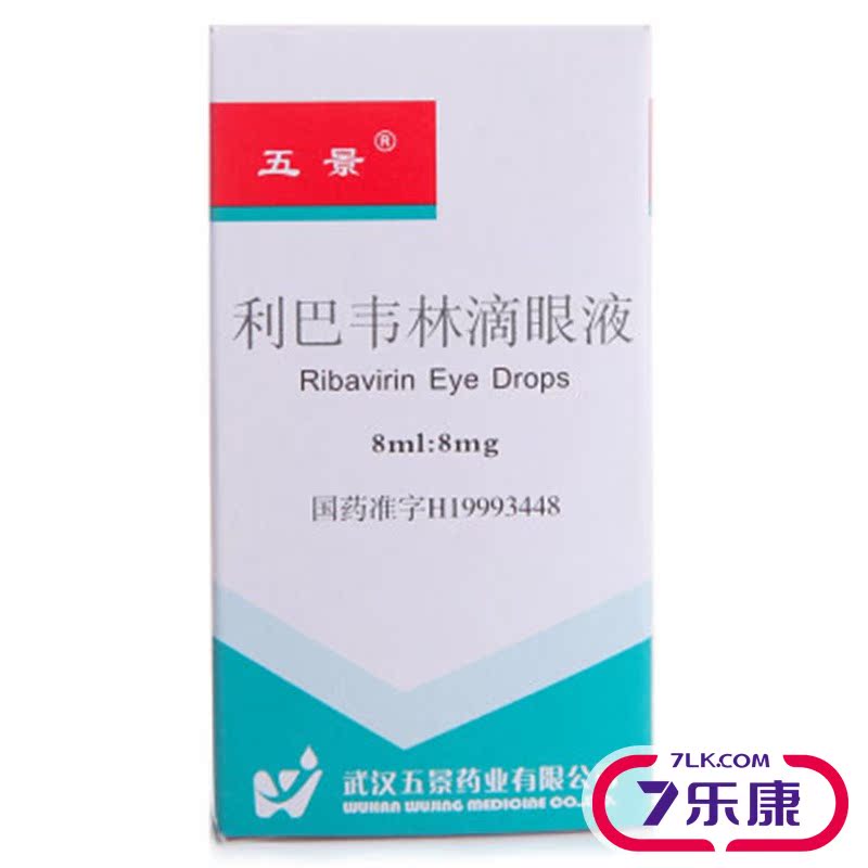 五景 利巴韦林滴眼液 8ml*1支/盒