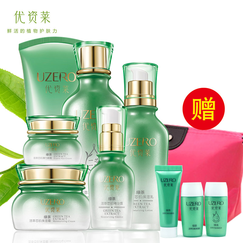 优资莱绿茶活萃芯肌套装控油补水保湿清爽滋润护肤品正品化妆品