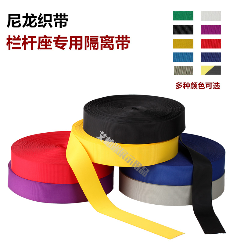 Nylon loom bandwidth 4 8CM railing base special isolation with one-meter-line police cordon flex with multi-color