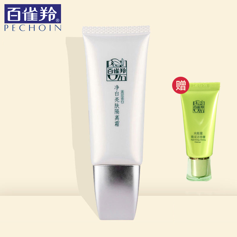 百雀羚隔离霜草本净白亮肤隔离霜遮瑕保湿提亮肤色隐形毛孔妆前乳