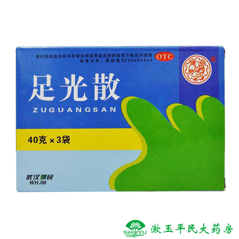 健民 足光散 40g*3袋 治脚气 足部去死皮 泡脚粉 脚痒