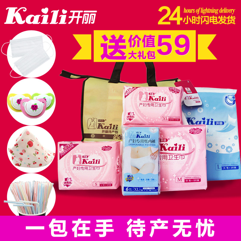 开丽待产包经济型孕妇待产包夏妈咪入院用品产妇入院包卫生巾套