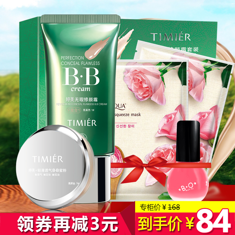 婷美BB霜裸装遮瑕无暇修颜BB套装裸妆滋润保湿补水控油白皙BB套装