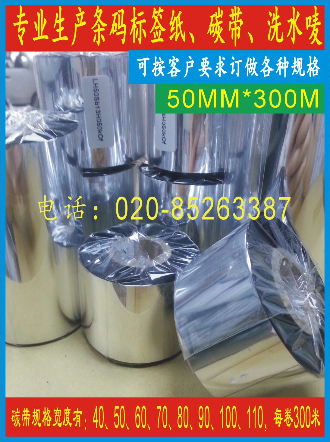 Carbon belt 40~110mm 300m wax carbon belt bar code carbon belt label printer color belt