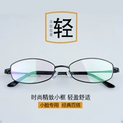 Kính siêu mỏng gọng kính hình bầu dục full frame gọng kính khung nhỏ với số chiều cao của kính cận thị gọng kính nhỏ mặt nam và nữ thấu kính