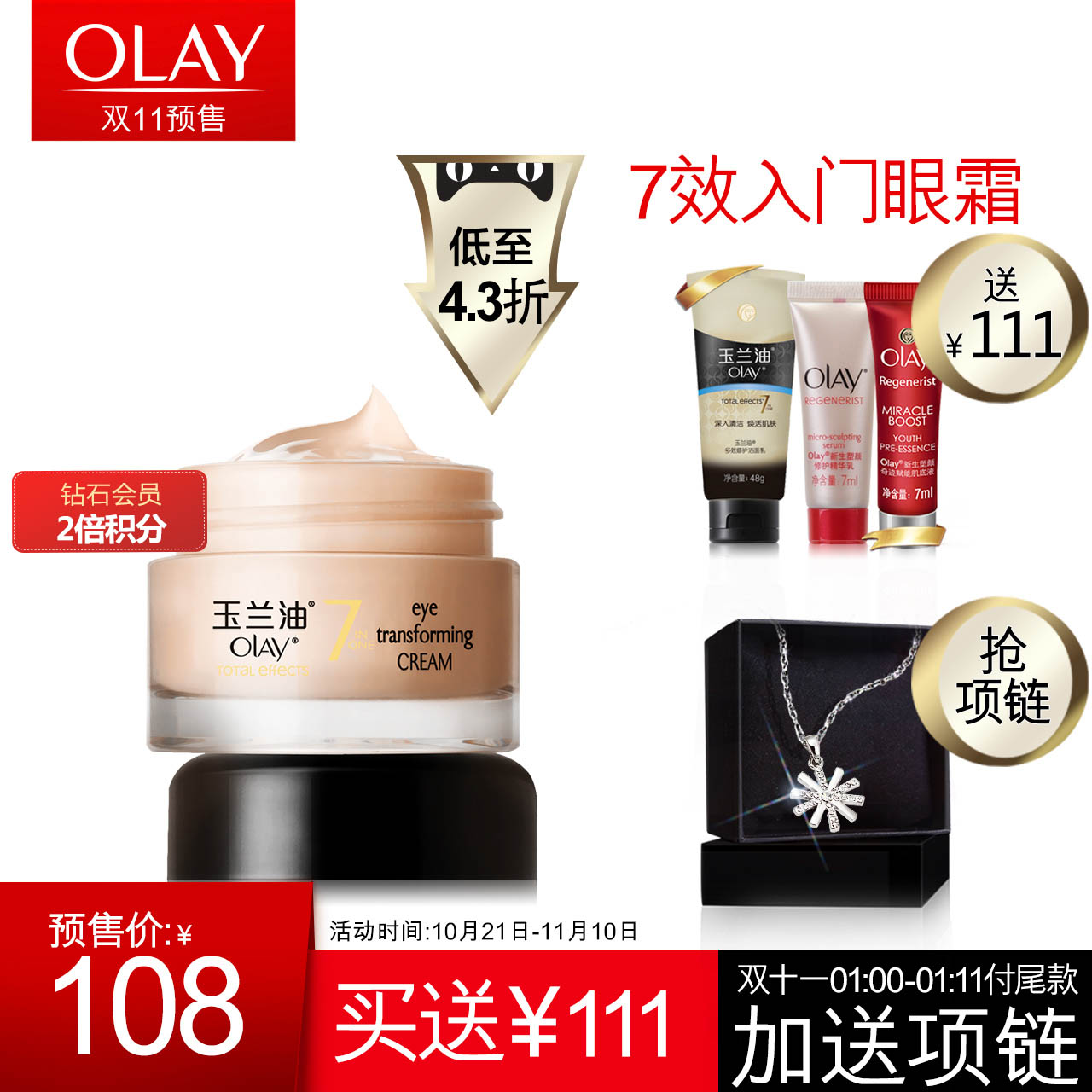 【11预售】Olay玉兰油多效修护眼霜15g 去淡化黑眼圈眼袋细纹
