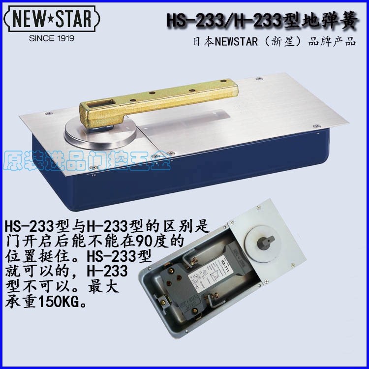 Japan NEWSTAR HS-233 two-way open hydraulic buffer damping Imported Newstar floor spring hinge