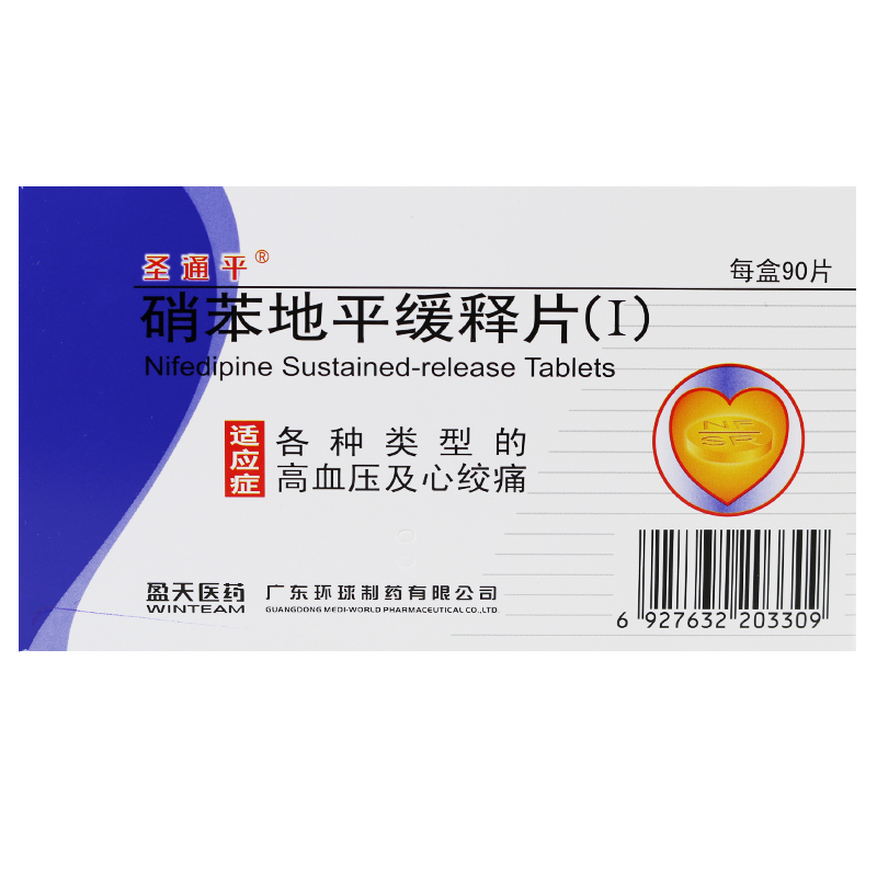 圣通平 硝苯地平缓释片(Ⅰ) 10mg*90片/盒
