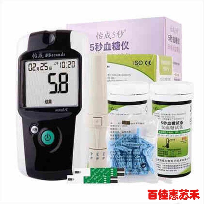 怡成血糖仪5d-1血糖仪5秒含血糖试纸50条怡成血糖测试仪试纸包邮