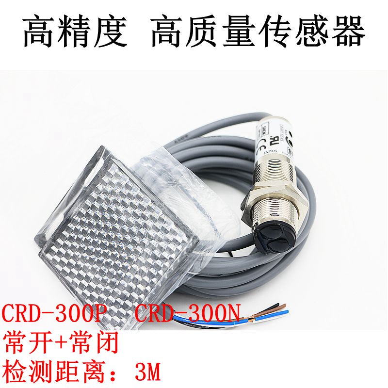 Special price high-precision SICK Schücke photoelectric switch CRD-300N CRD-300P four-wire warranty for one year