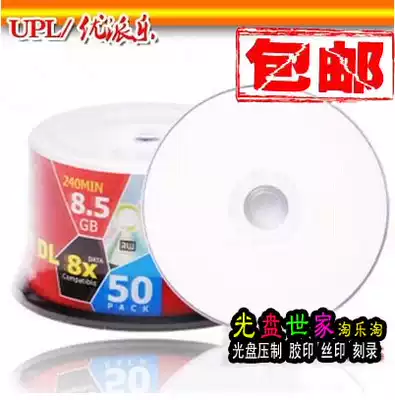 Upai Le UPL large capacity printable DVD R DL 8 5G 8X D9 blank burning disk 50 pieces