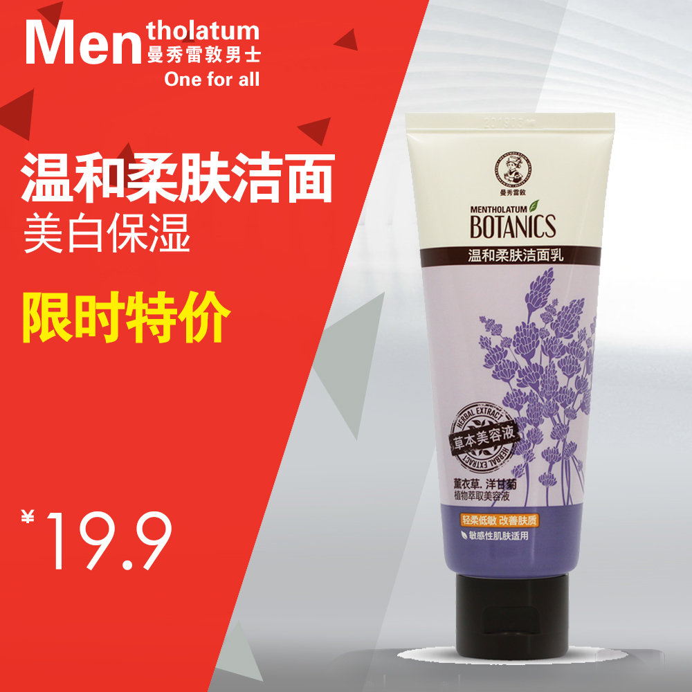 包邮曼秀雷敦 天然植物温和柔肤洁面乳100g 补水保湿洗面奶舒缓