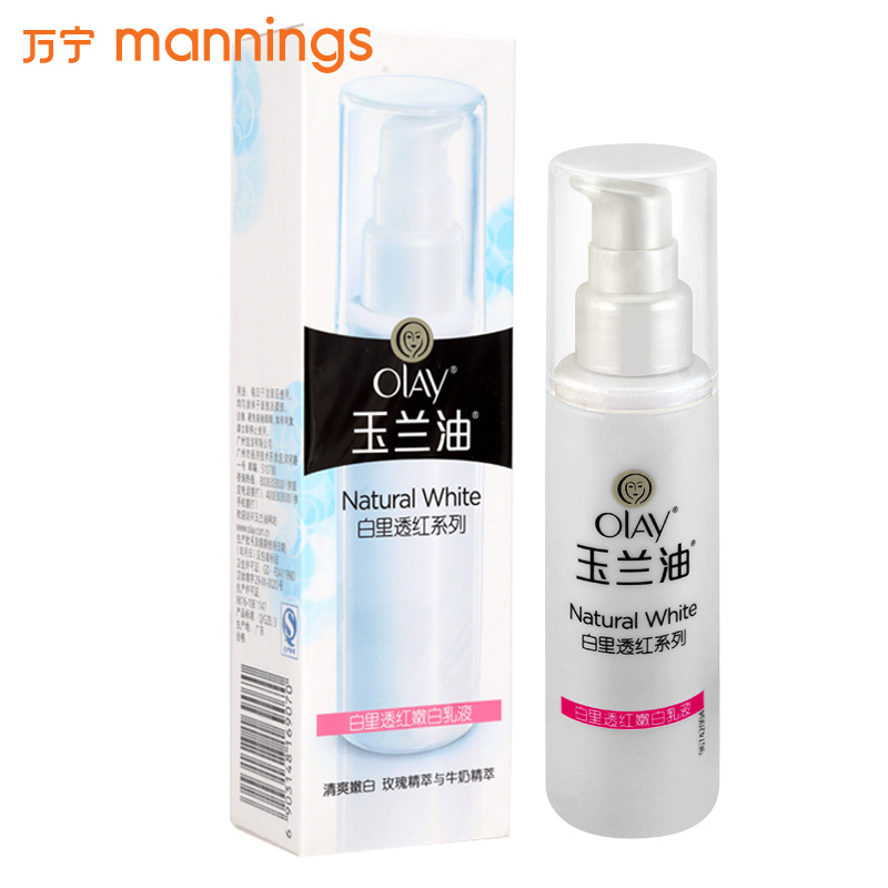 【万宁正品】Olay/玉兰油白里透红嫩白乳液75ml 滋润补水