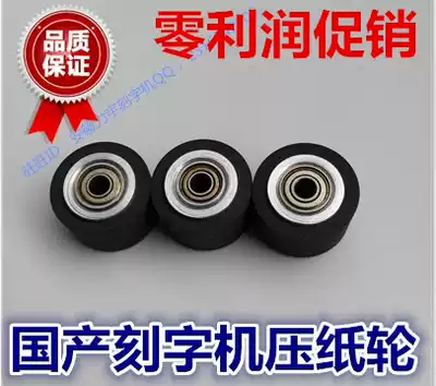 Liyu Liyuan Yintian Jinyitai Cutting plotter Accessories Cutting plotter Paper wheel Walking wheel Cutting plotter Pressure wheel