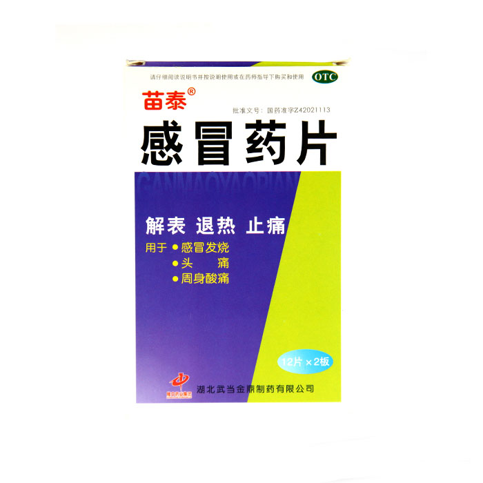 苗泰 感冒药片 0.6g*24片/盒