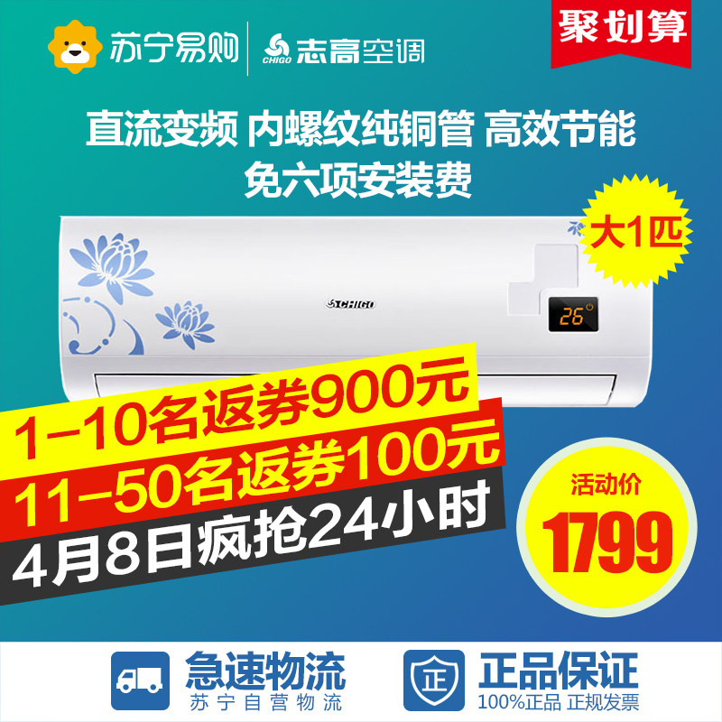Chigo/志高 KFR-26GW/ABP117+N3A\\白 变频大1匹冷暖节能空调挂机