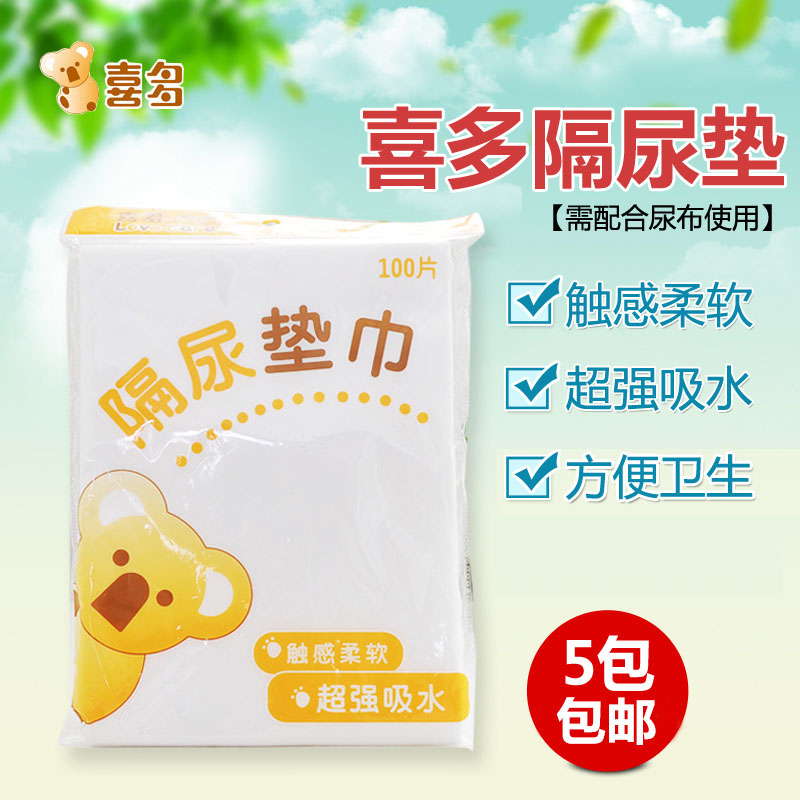 喜多隔尿垫巾100片 一次性婴儿隔尿垫巾（需配合尿布使用）