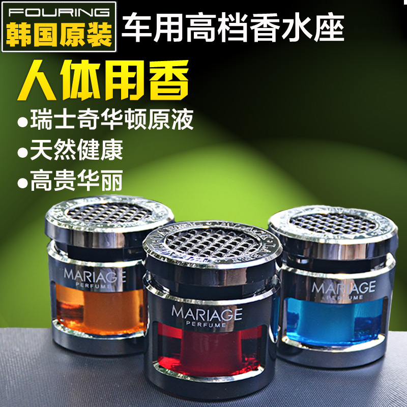 韩国Fouring 高档饰品摆件汽车香水 车载车用精品香水座式