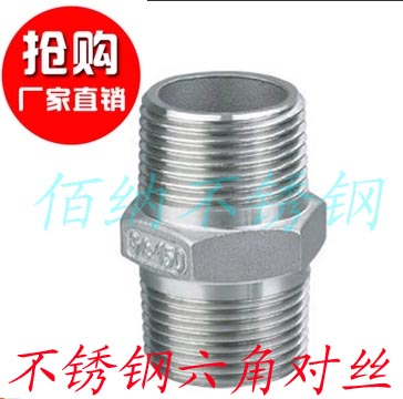 316 stainless steel hexagonal external wire double male screw multi-angle external thread inner joint double head silk 4 6 points DN15 pipe piece DN25