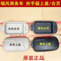 Jianghuai Ruifeng commercial vehicle armrest box upper cover hinge handlebar glove box armrest box armrest box hinge