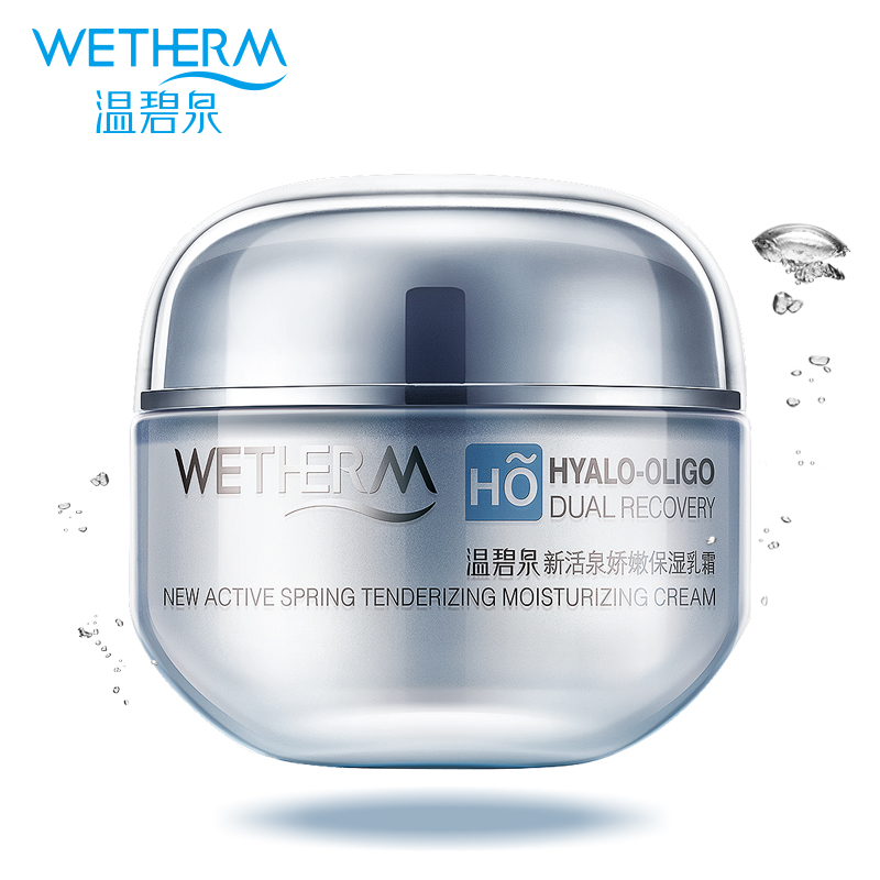 温碧泉专柜正品新活泉娇嫩保湿乳霜50g 面霜保湿霜包邮